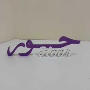 اسم ثري دي (عربي وإنجليزي)