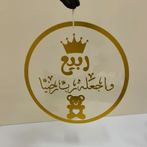 تعليقة باب ذهبي