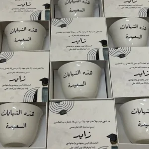 توزيعة فنجان القهوه لحفلات التخرج