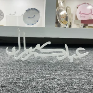 اسم 3D (عيدكم مبارك)