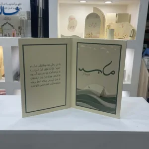 كتاب جلد لاستقبال المواليد والهدايا