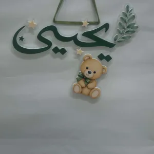 تعليقة باب بالاسم  لاستقبال المولود