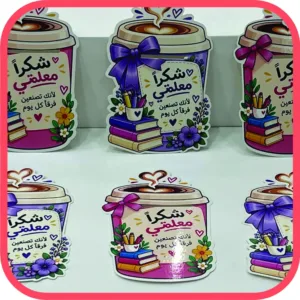 يوم المعلم