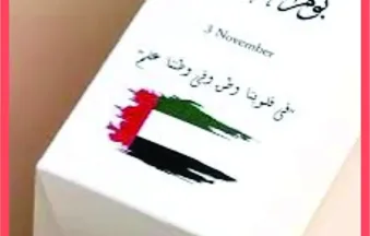 يوم العلم